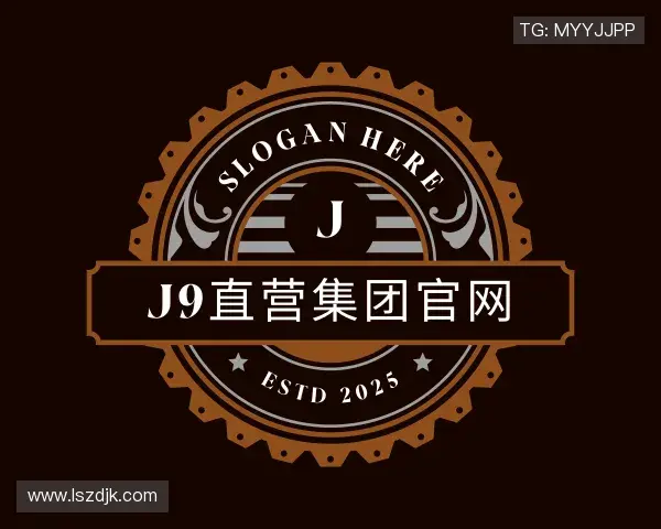 了解J9直营官网